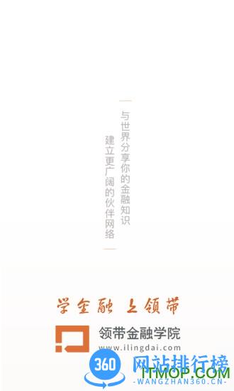 领带金融