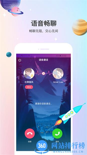 声优热聊语音 v2.9.8 官方安卓版本 3