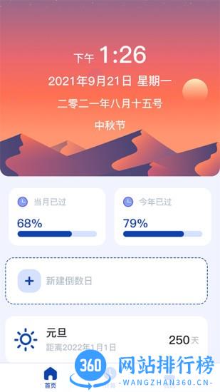 日期计算器pro免费版 v1.0.13安卓版 3