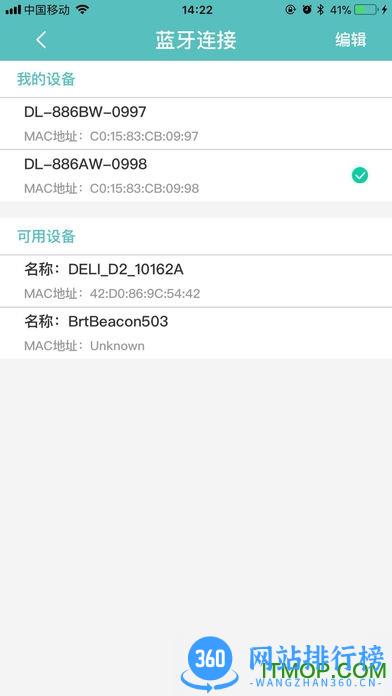 得力标签打印软件 v2.9.1.0安卓官方版 1
