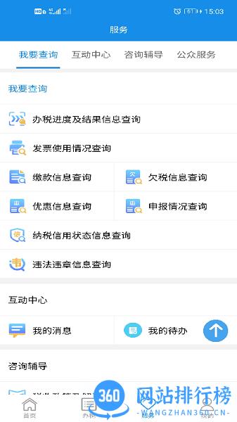 湖南税务app最新版 v2.8.0安卓最新版 0
