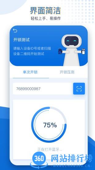 久通运维宝(Joint MO) v1.5.2 安卓版 0