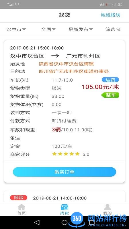 多卡拉货运信息平台官方版 v1.2.0安卓版 0