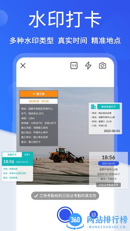 工地考勤相机 v3.3.0 安卓版 0