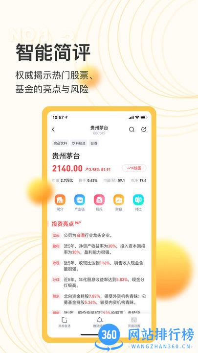 芝士财富软件 v1.2.48安卓版 1