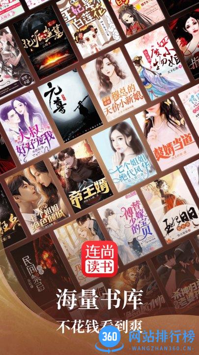 连尚读书最新版 v3.4.0安卓版 0