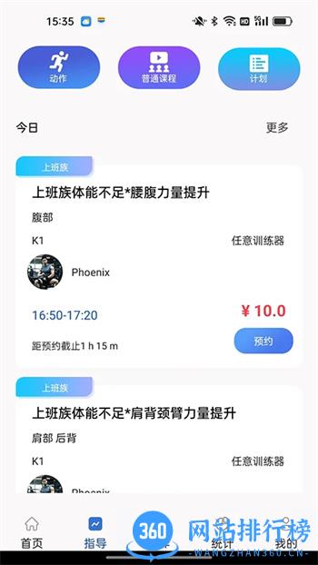 哲思美嘉健身 v1.0.0 官方安卓版本 3