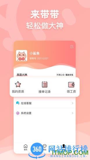 带带陪玩电竞 v3.9.2安卓版 0