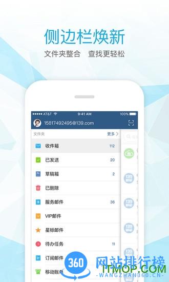 139邮箱app官方版 v10.2.0安卓官方版 1
