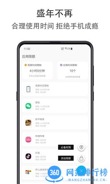应用时间盾下载