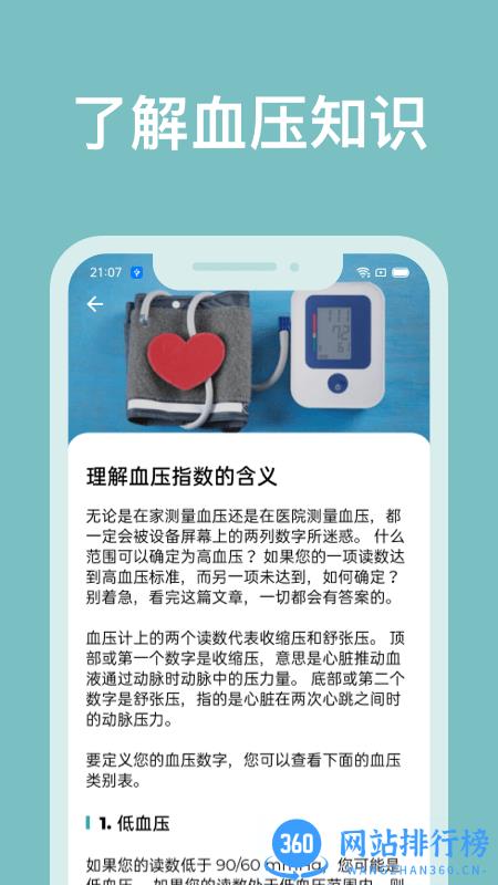 血压记录助手最新版 v1.6.4安卓版 3