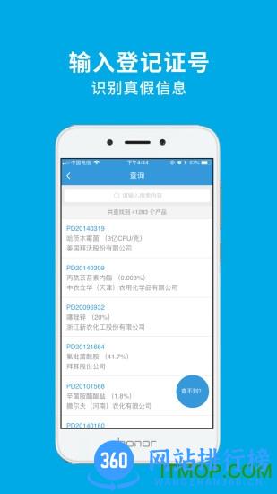 农查查 v3.5.0安卓版 1