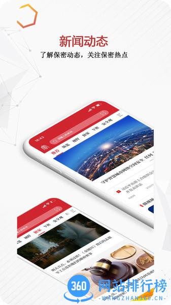 保密观中国保密在线app v2.0.20安卓版 2
