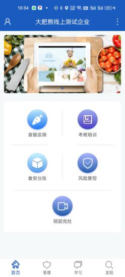 山东餐饮从业人员培训app(山东餐饮企业端) 1.3.3-prod 2