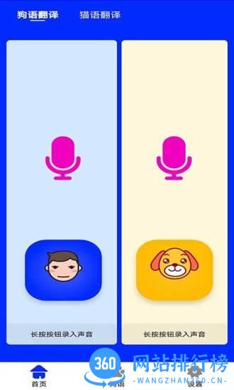 狗语实时翻译app v2.3 安卓版 2