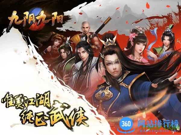 百度九阴九阳手游 v1.2.2 安卓版 3