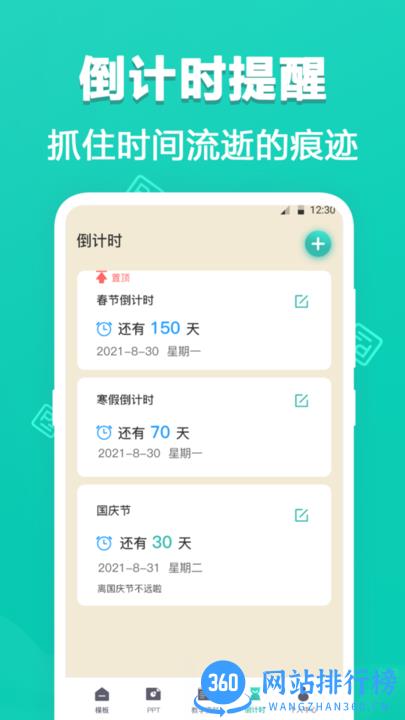 最美Office模板app下载