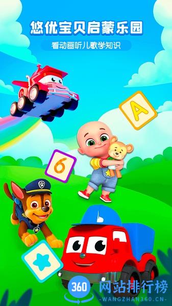 悠优宝贝儿童早教启蒙乐园 v3.0.0安卓版 2