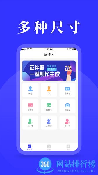 登记照换底色 v23.11.27 安卓版 2