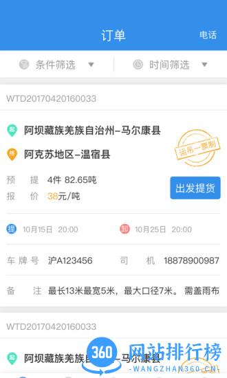 胖猫物流司机app