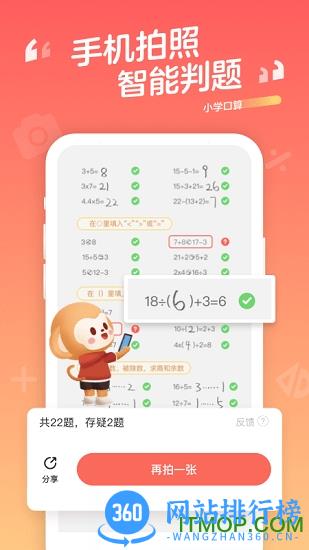 题拍拍小学口算 v1.26.01安卓版 1