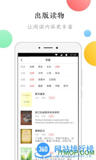 万读精品小说 v3.7.2安卓版 3