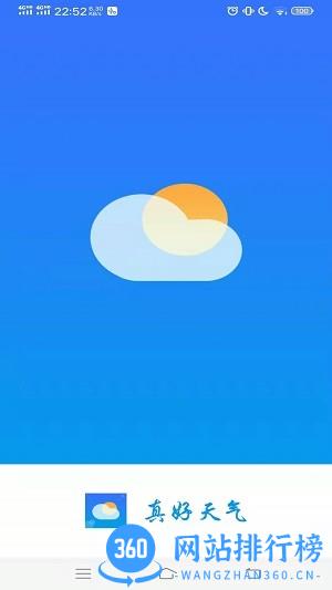 真好天气app手机版 v1.5.7安卓版 0