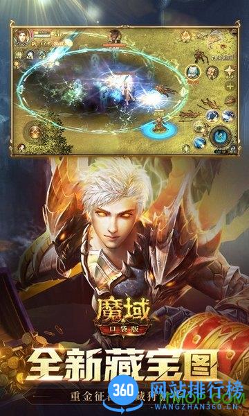 魔域口袋版华为客户端 v7.9.0 安卓版 1
