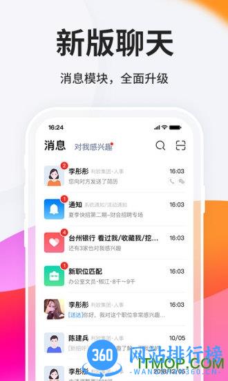 台州人力网app