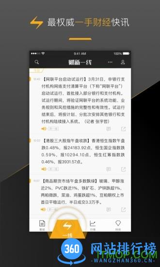 财新通手机客户端 v7.17.4官网安卓版 2
