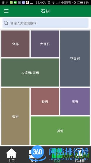 石材宝官方版 v5.95安卓版 1