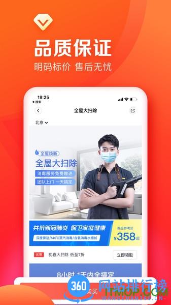 58天鹅到家 v9.2.6.0安卓版 1