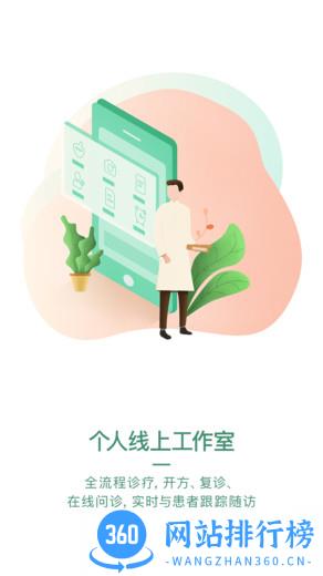 快问医生端 v5.17.1安卓版 0