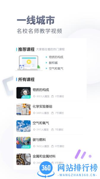 初中化学大师人教版 v6.3.7.0安卓版 0