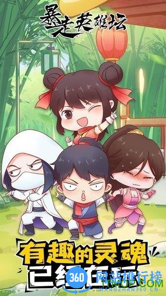 暴走英雄坛腾讯游戏 v2.1.1 安卓版 0