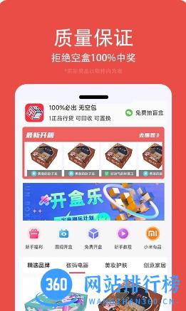 开盒乐 v2.0.1 官方安卓版本 2