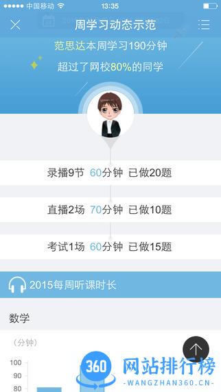 学而思家长会 v9.80.01安卓版 3