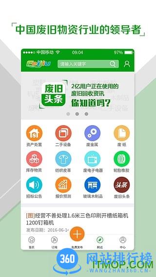 中废通Feijiu网 v2.5.9安卓版 2