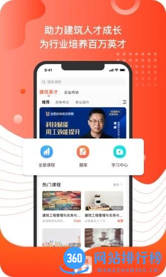 铸就英才app