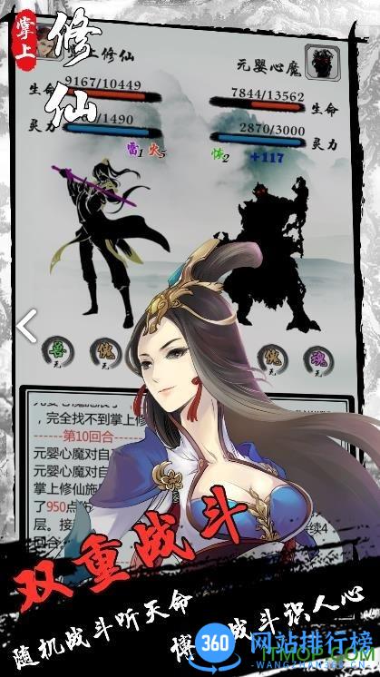 掌上修仙官方版