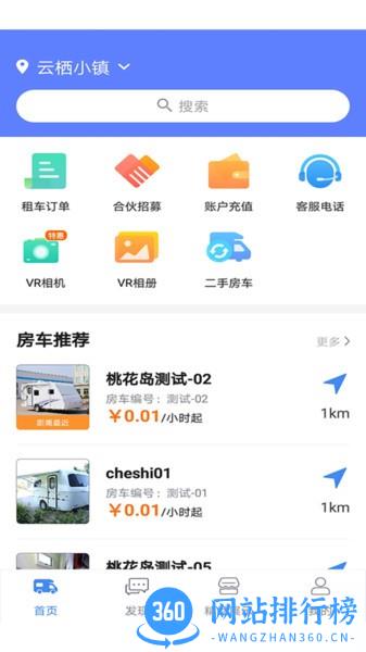 游居者房车 v1.4.3安卓版 3