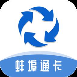 蚌埠通卡app官方版