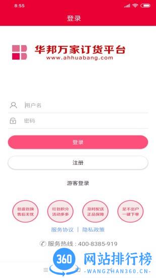 华邦万家电子平台app v3.9.12安卓版 1