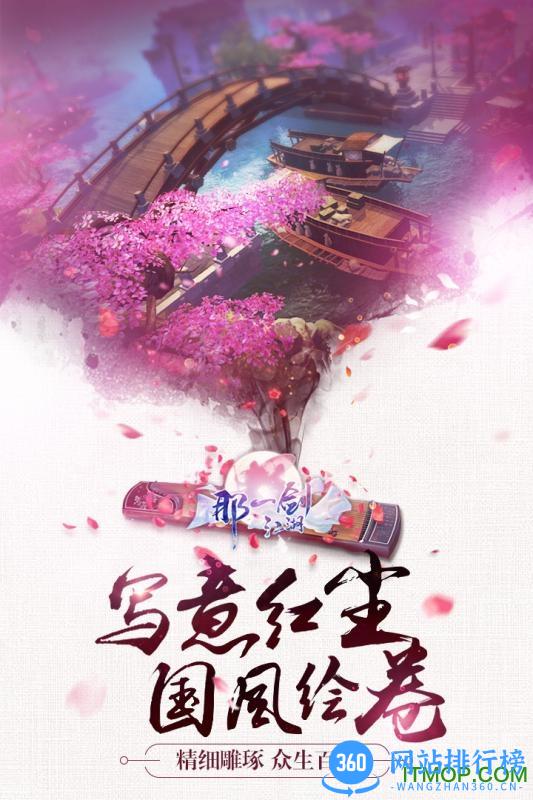 微信手游一剑江湖 v1.2.0 安卓版 1