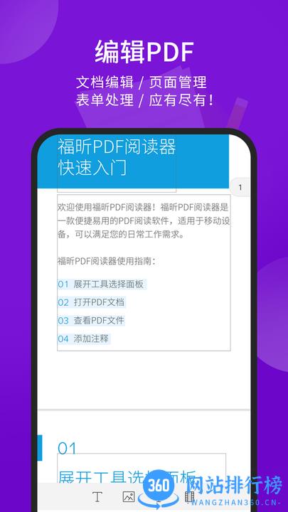 手机福昕pdf阅读器精简版Foxit Mobile PDF v9.5.31201官方安卓版 1