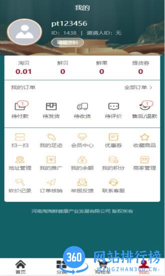 TAOX商城软件