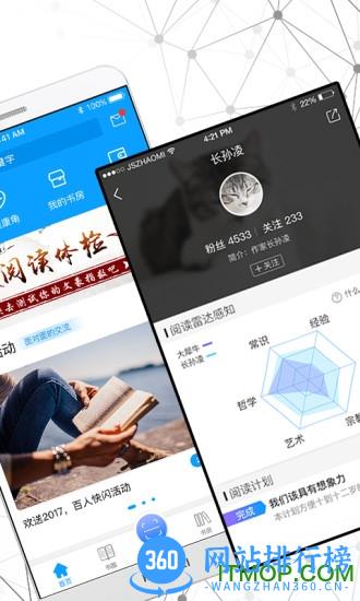 智慧书房手机客户端 v2.3.3.5安卓版 3