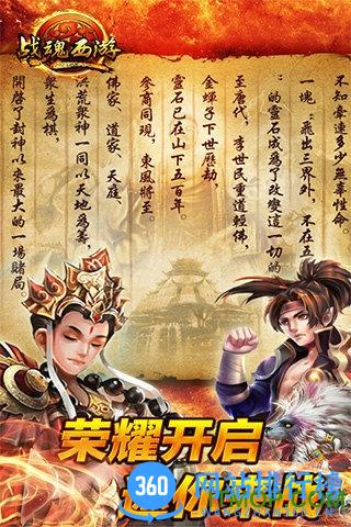 战魂西游小米版