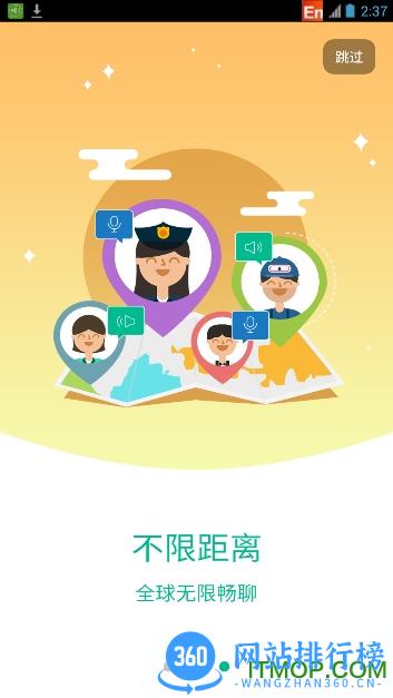 微喇实时对讲机app v4.1.4.1.huawei 安卓官方版 3