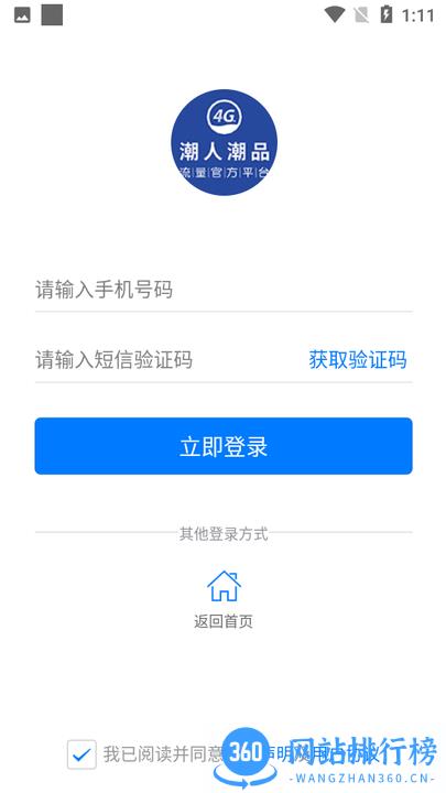 宏科随行宽带 v6.2.4安卓版 0